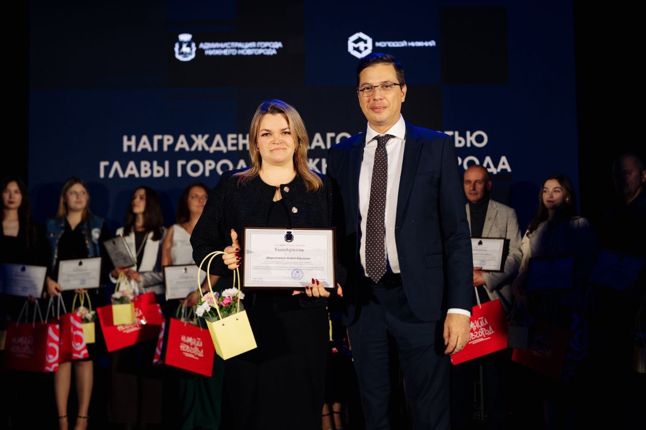 Изображение: ШЕРСТНЕВА АЛЁНА ЮРЬЕВНА ОТМЕЧЕНА БЛАГОДАРНОСТЬЮ ГЛАВЫ ГОРОДА НИЖНЕГО НОВГОРОДА