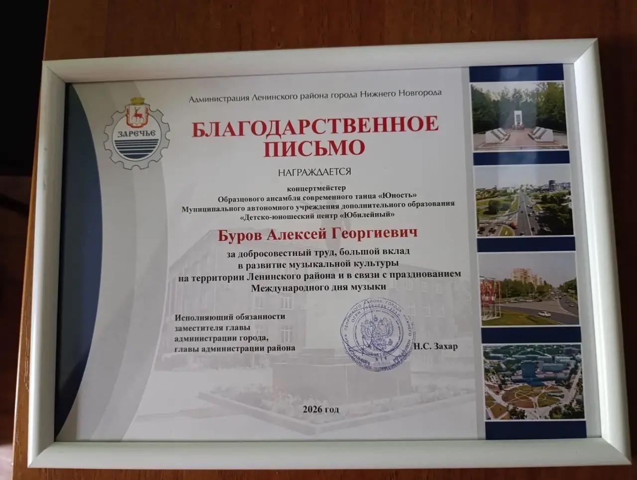Изображение: БЛАГОДАРСТВЕННОЕ ПИСЬМО ОТ АДМИНИСТРАЦИИ ЛЕНИНСКОГО РАЙОНА