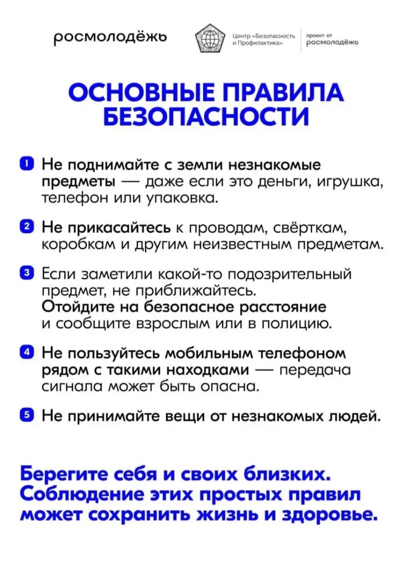 Изображение: основные правила безопасности