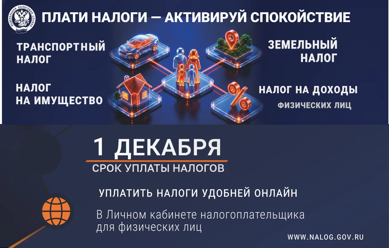 Изображение: Имущественные налоги
